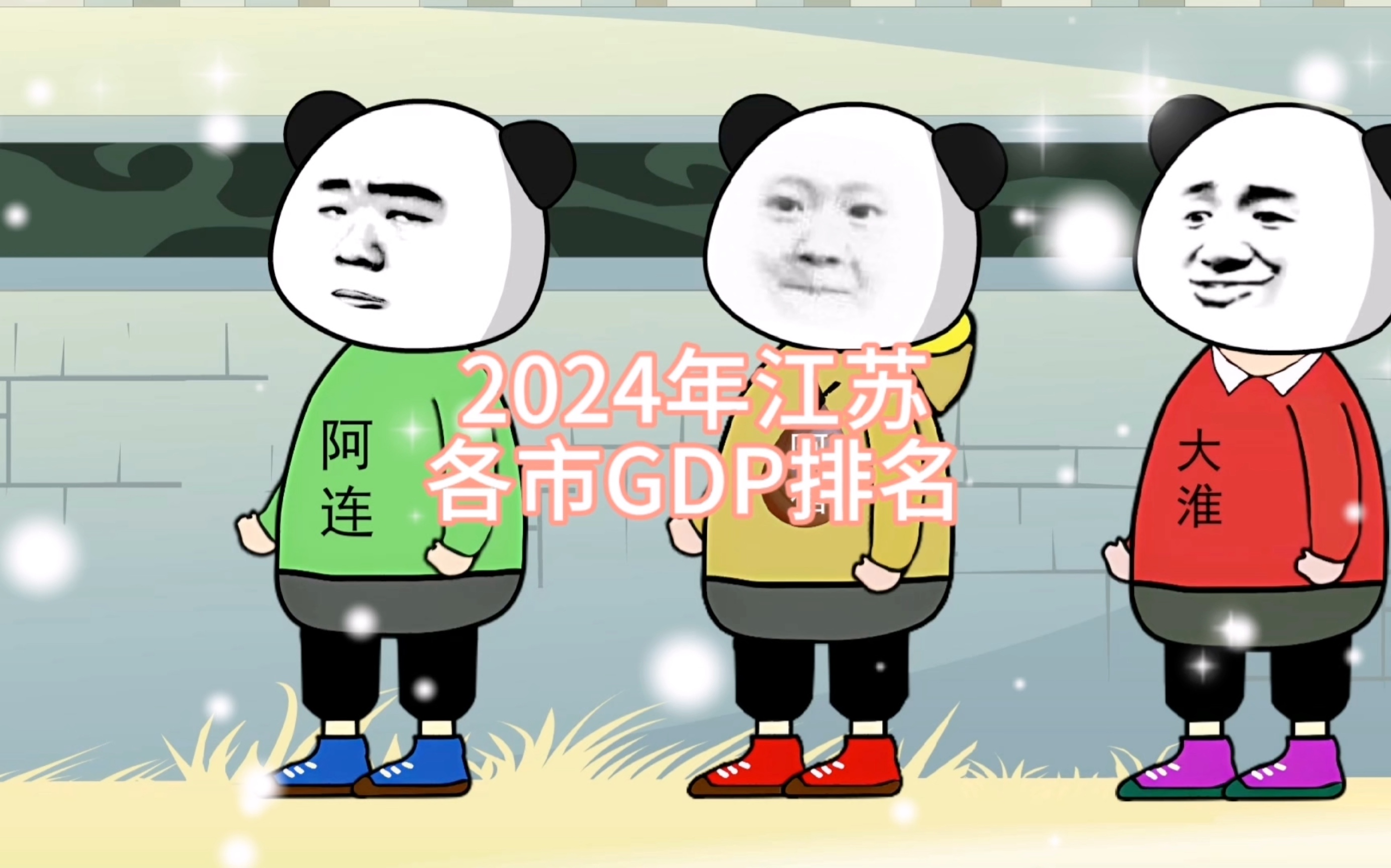 2024年江苏各市GDP排名哔哩哔哩bilibili