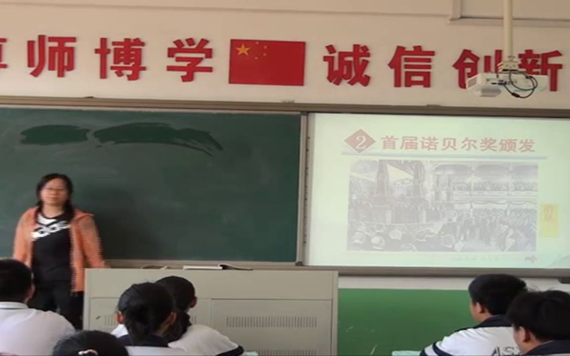 [图]首届诺贝尔奖颁发》辽宁-苏老师公开优质课视频【获奖】部编版初二语文上册_《2 首届诺贝尔奖颁发》辽宁-苏老师公开优质课视频