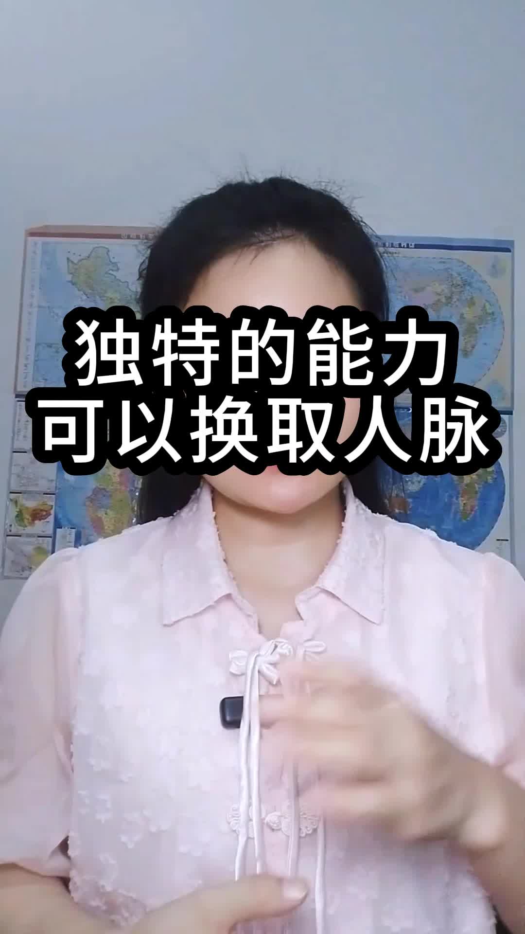 独特的能力可以换取人脉!哔哩哔哩bilibili