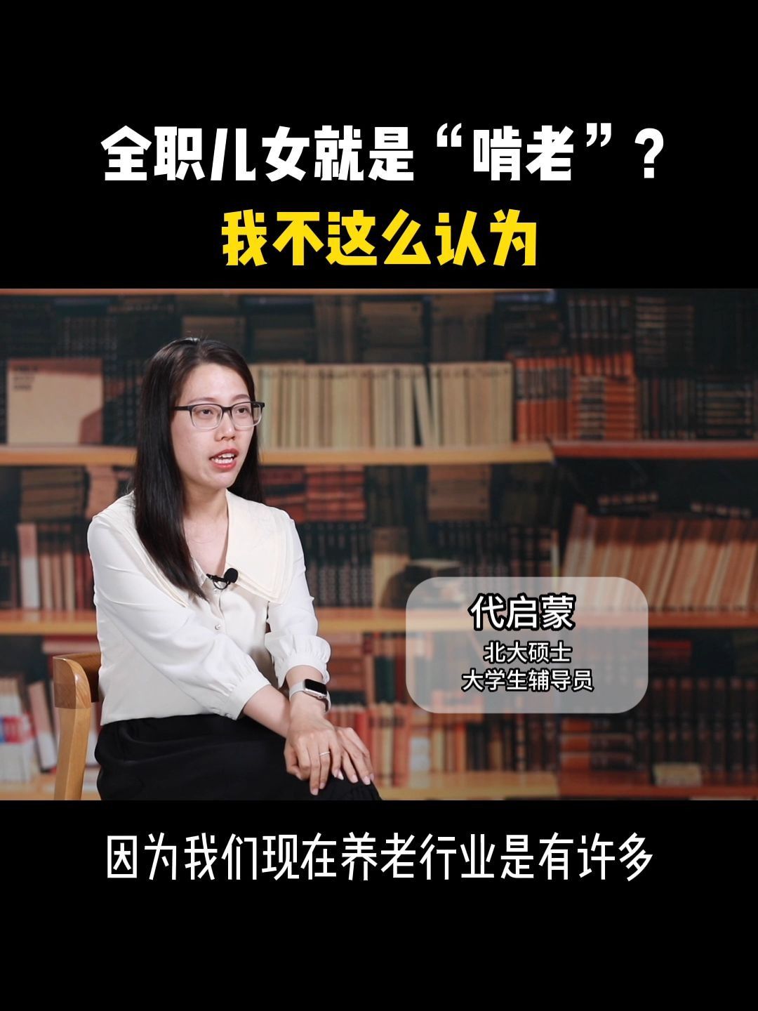 大学毕业找不到工作,回家做“全职儿女”,爸妈给开工资,家长羡慕这种孩子吗?哔哩哔哩bilibili