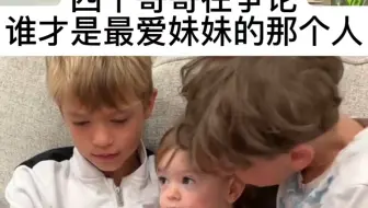 被四个哥哥宠着的妹妹