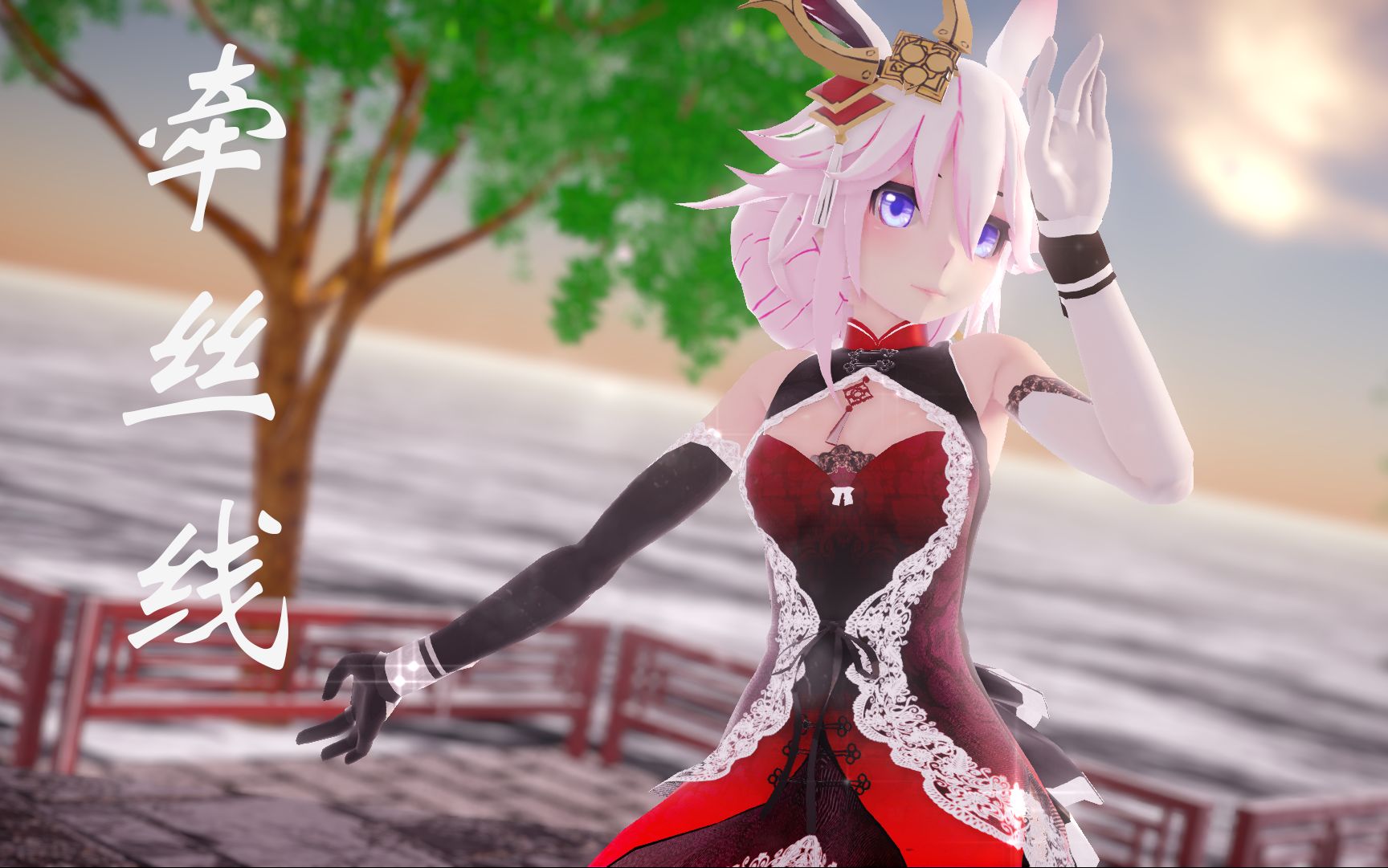 【崩坏3mmd】千丝线 你巧手点缀 万种情 我痴心相对-青鸾短旗袍八重樱