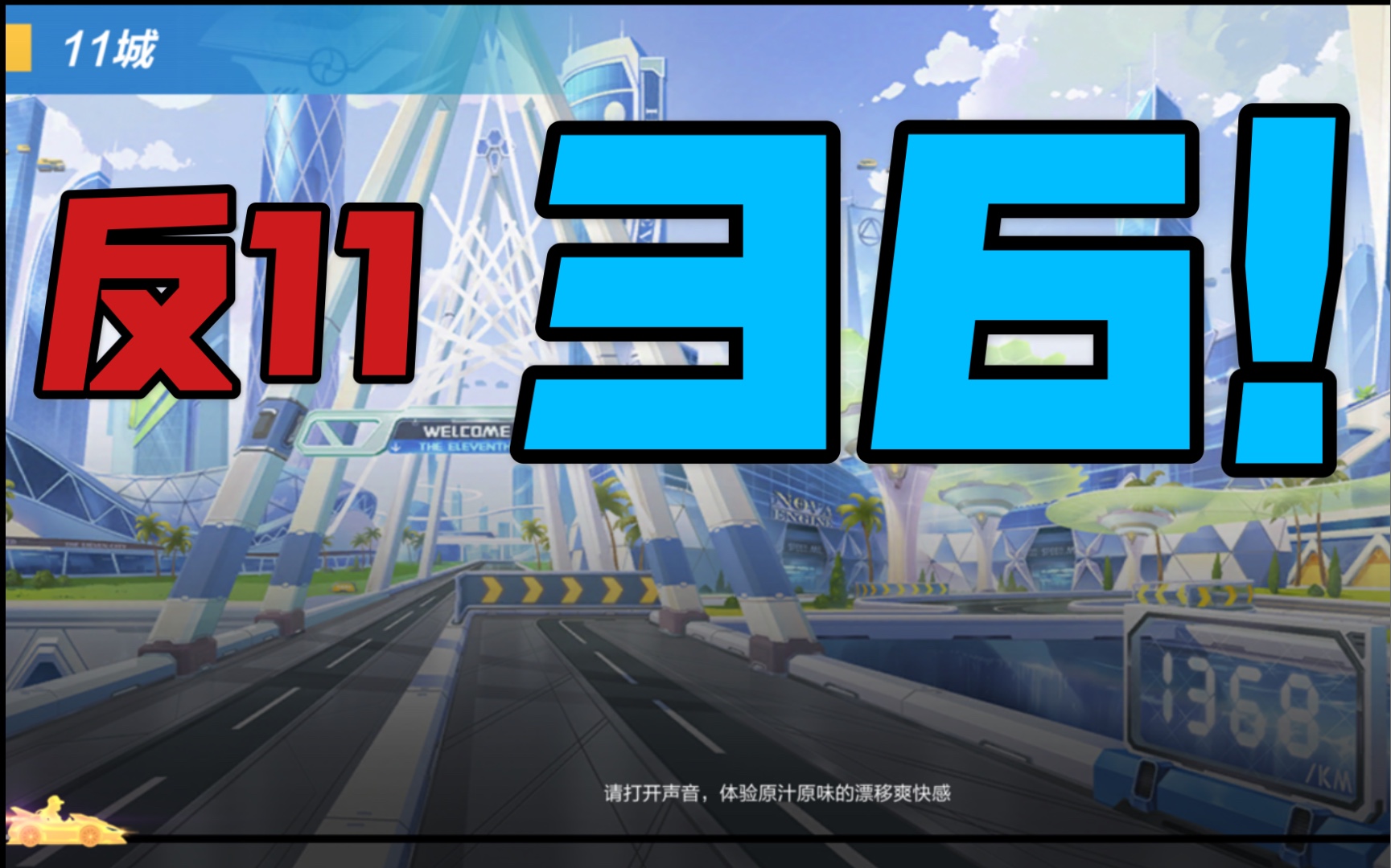"反向"11城全新抓地跑法,人吃饱了有多无聊?_哔哩哔哩 (゜-゜)つロ 干