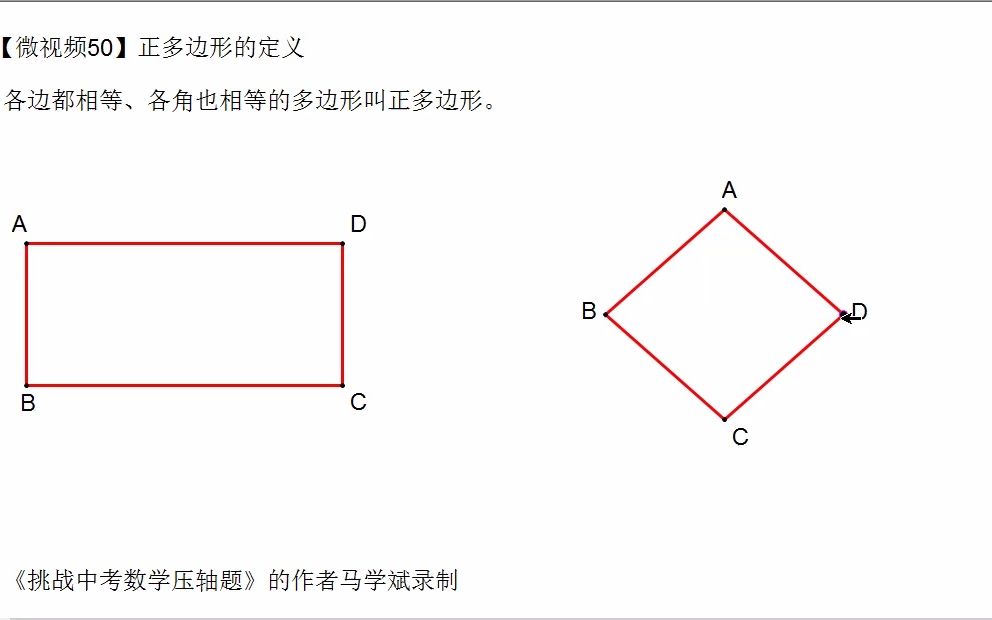 正多边形的定义哔哩哔哩bilibili