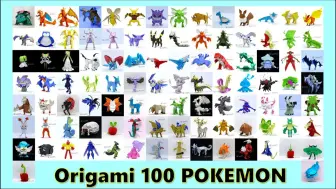 Descargar video: 【ino87 origami】100种宝可梦折纸教程