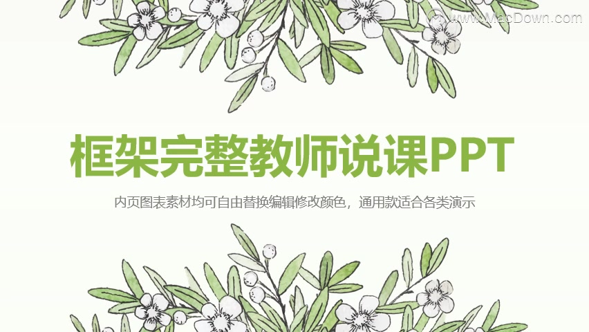 清新手绘框架完整教师说课PPT模板哔哩哔哩bilibili