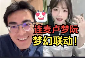 Download Video: 【带篮子】连麦知名男娘卢梦阮：“梦幻联动！”