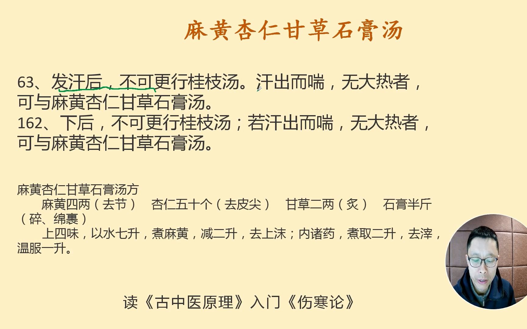 “釜底抽薪”是止汗平喘的关键麻杏石甘汤方背后的科学原理解说哔哩哔哩bilibili