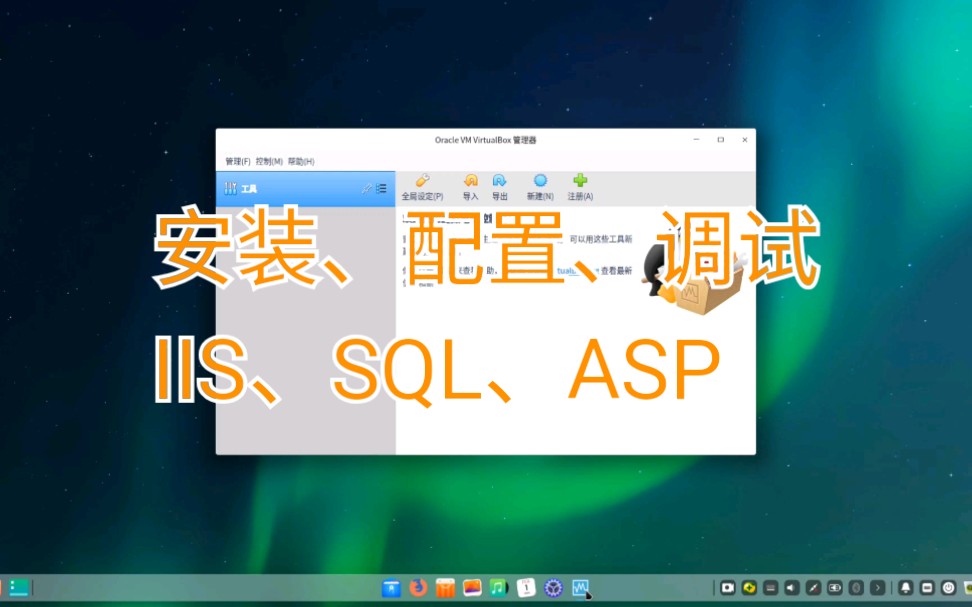 【IIS+ASP+SQL】虚拟机安装WindowsServer2019+SQLServer2014+IIS,配置IIS+SQL,调试网页,剪短版哔哩哔哩bilibili