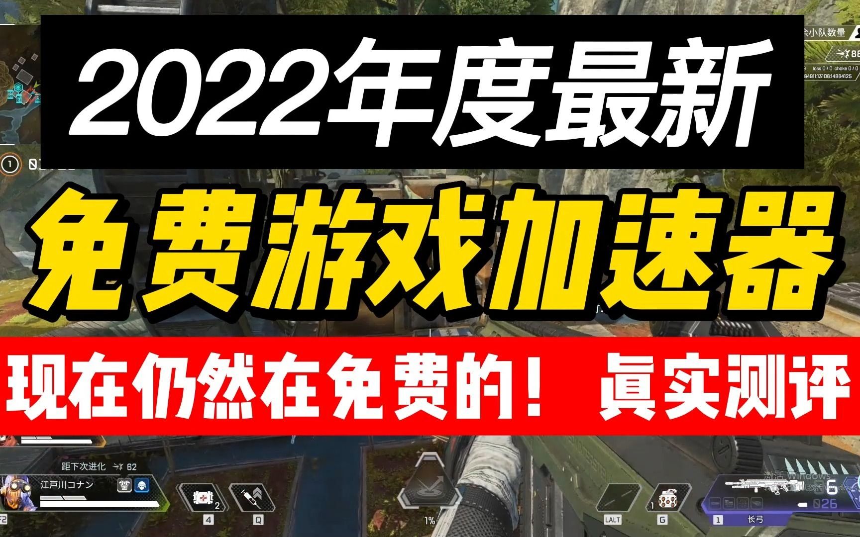 2022年度现在仍然在免费的游戏加速器,真实测评!