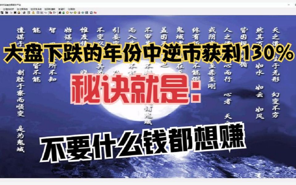 大盘下跌的年份中能逆市获利130%,秘诀就是不要什么钱都想赚哔哩哔哩bilibili