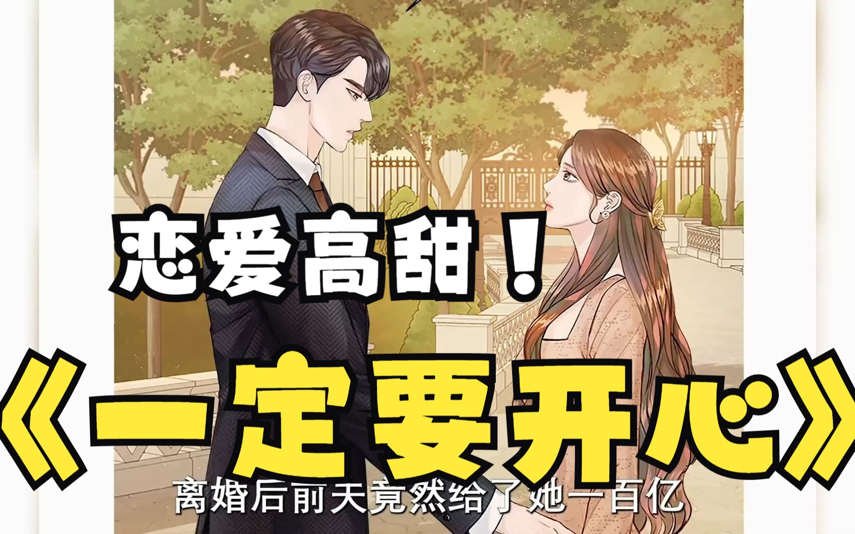 [图]【一定happy ending】离婚当天丈夫意外去世！ 回到过去开始真正的婚姻！