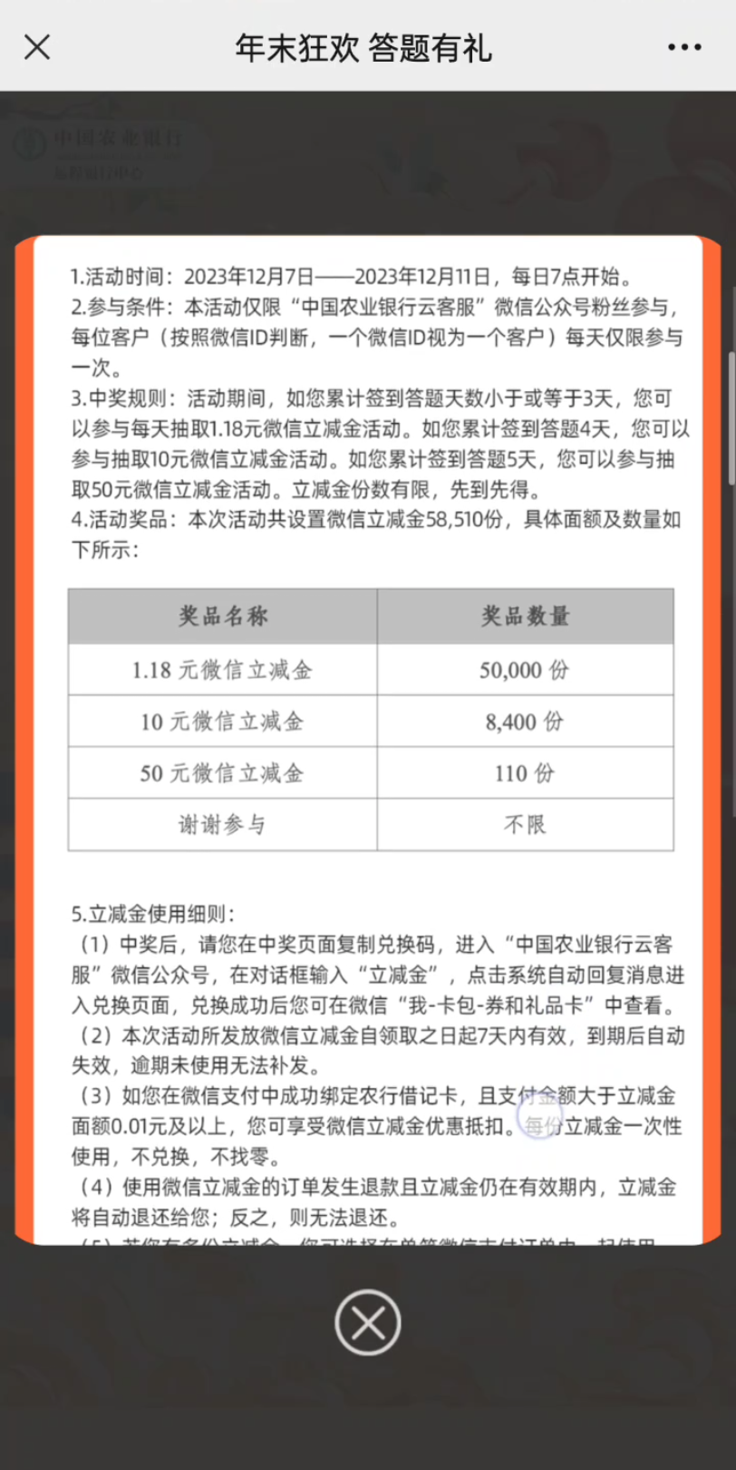 中国农行银行 年末狂欢,答题有礼哔哩哔哩bilibili