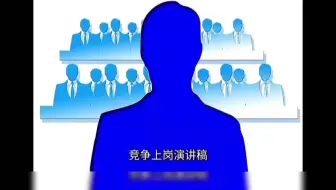 中层干部竞争上岗演讲稿