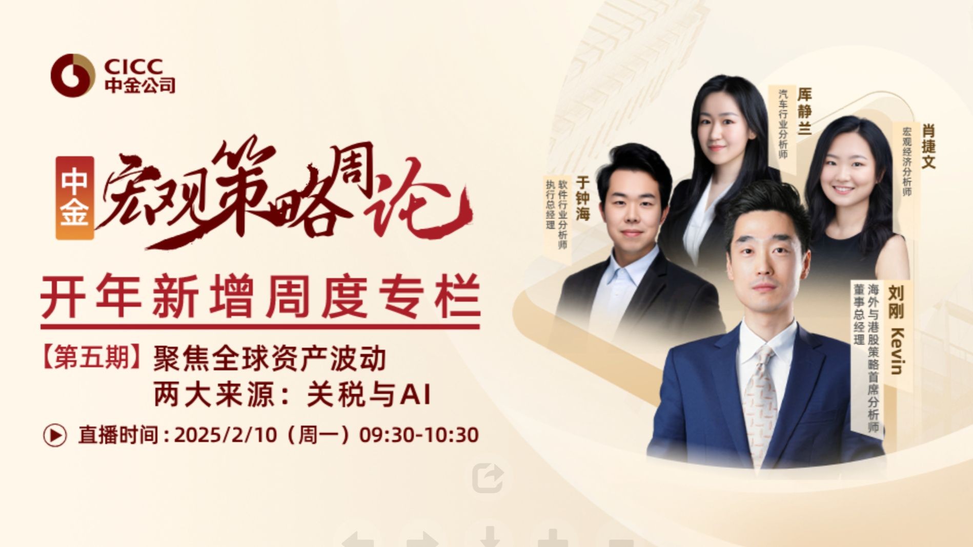 中金研究｜宏观策略周论：聚焦全球资产波动两大来源：关税与 AI