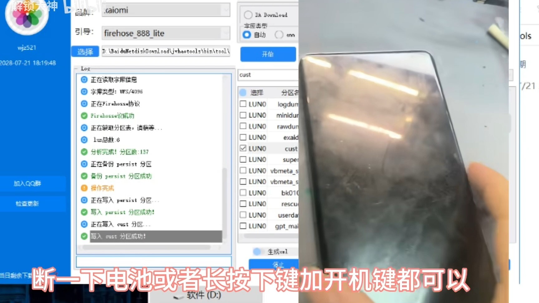 小米账户锁 傻瓜式解锁神器 9008免授权 小米11演示,解账号锁工具全新升级
