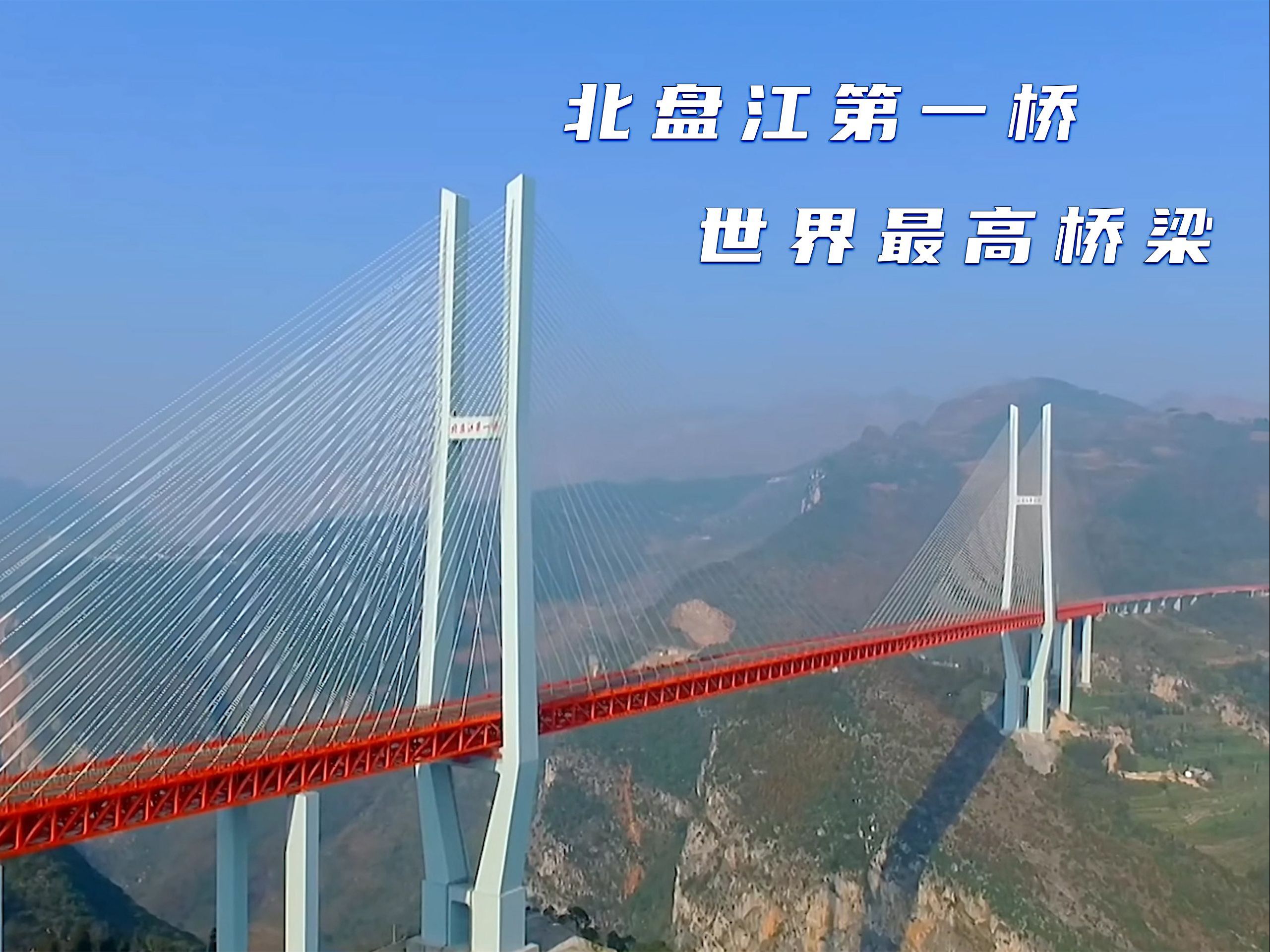 北盘江大桥观赏攻略图片