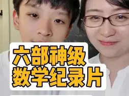 Descargar video: 不用报班补课 这六部纪录片真正建立数学思维 思维比知识更重要