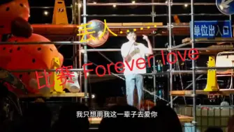 Télécharger la video: 关于我唱Forever love拿了倒数第2名丢人的一天 哈哈