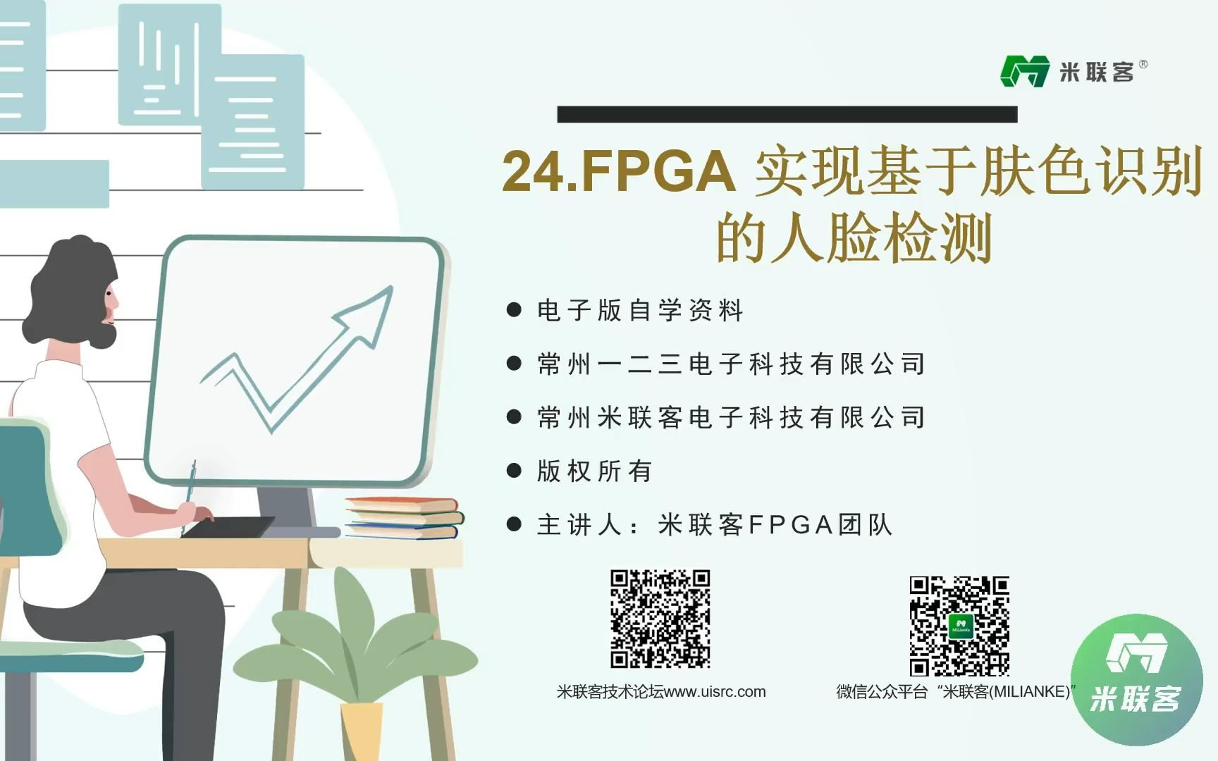 P24【米联客】赛灵思 FPGA 实现基于肤色识别的人脸检测哔哩哔哩bilibili