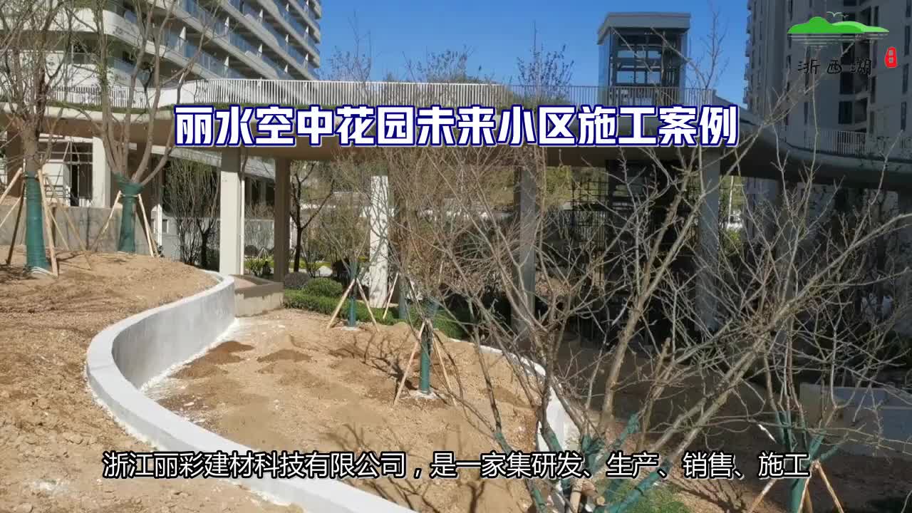 【丽彩建材】浙江MMA氟硅石,浙江陶瓷颗粒彩色防渭路面系列地坪哔哩哔哩bilibili