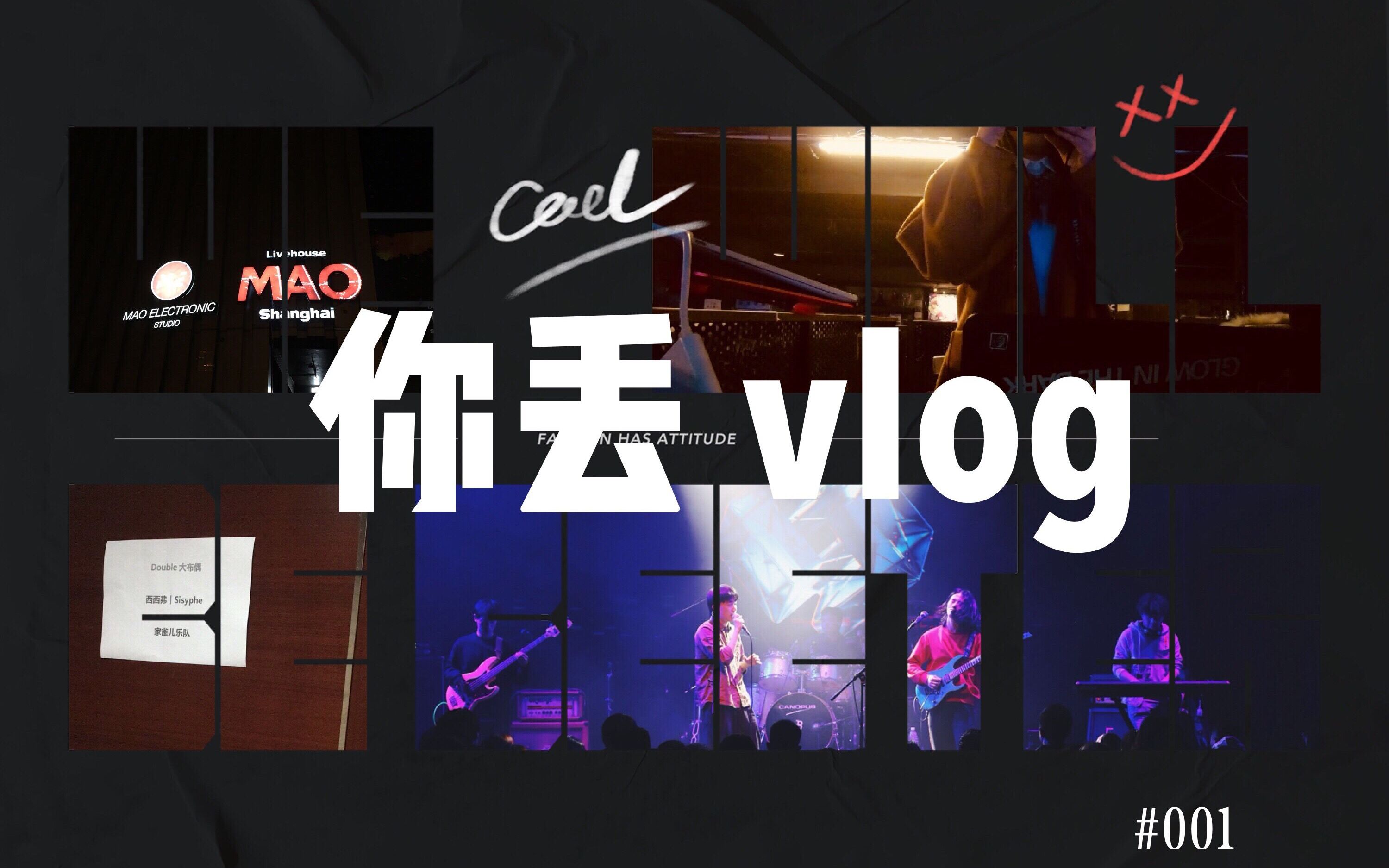 你丢VLOG |流水账 兼职乐队经纪人体验?在livehouse用小十七的应援棒哔哩哔哩bilibili