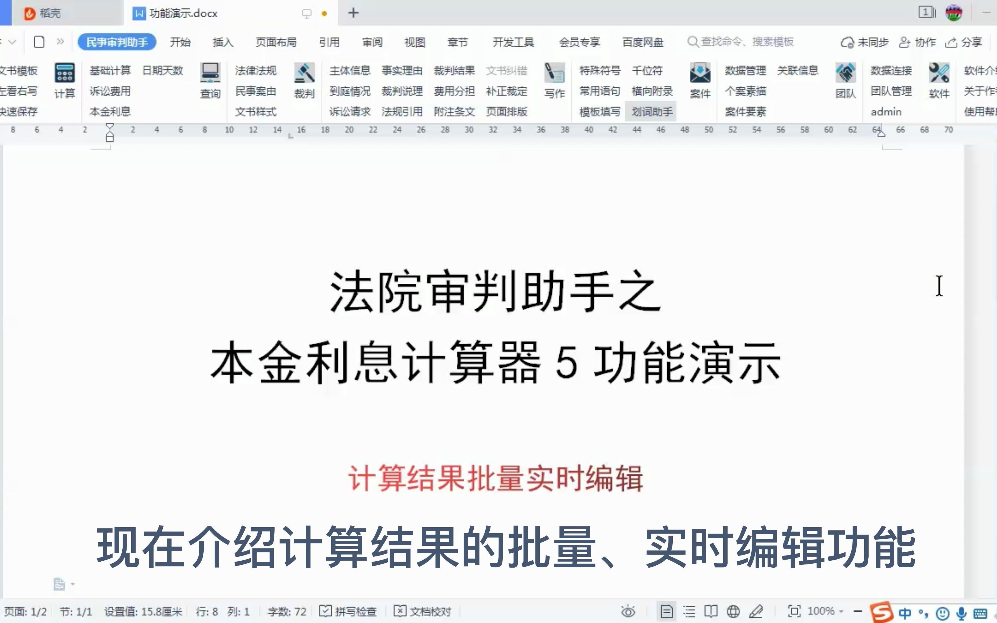 计算结果批量实时编辑【本金利息计算器5功能演示】哔哩哔哩bilibili