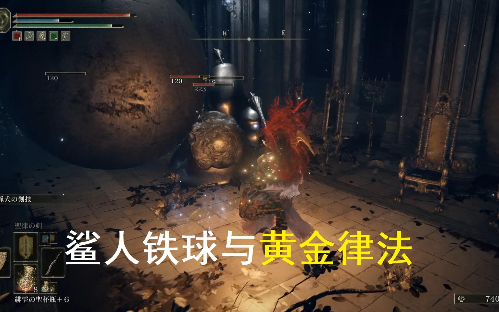 活动作品艾尔登法环豆知识鲨人铁球与黄金律法