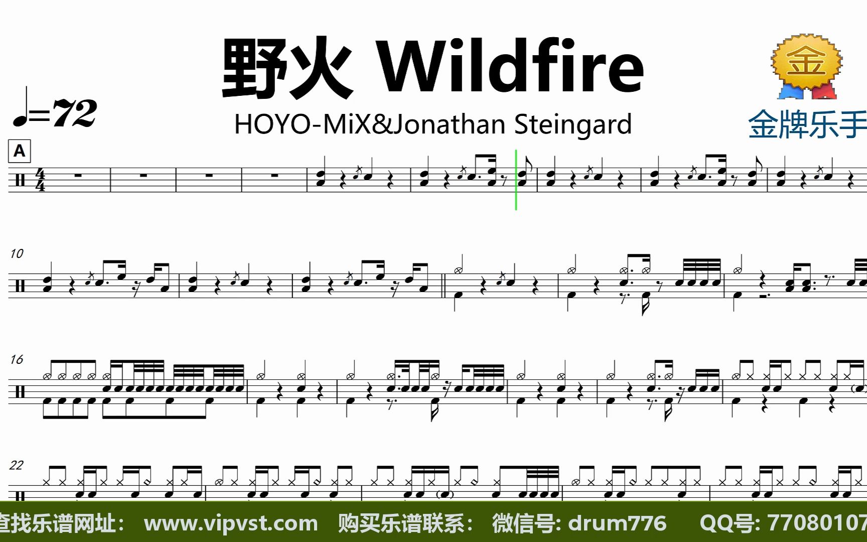 hoyo-mix jonathan steingard - 野火 wildfire 鼓谱 动态鼓谱 无鼓