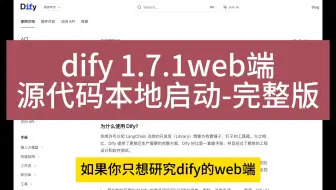 dify 1.7.1 web端源代码本地部署 + 服务端docker部署