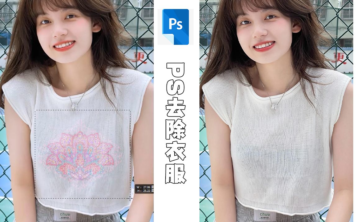 ps去除衣服上不喜欢的图案,,你学会了吗?