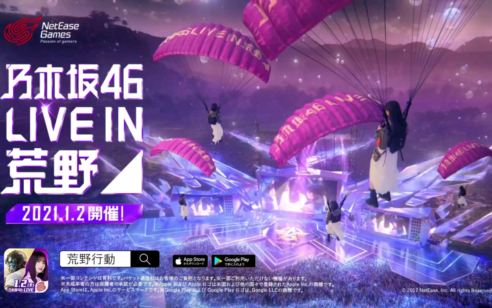 荒野行动联动乃木坂46(不说了跳伞去)