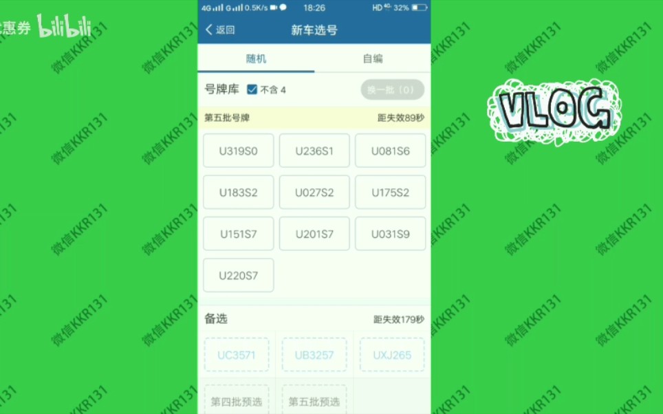 12123上选车号哔哩哔哩bilibili