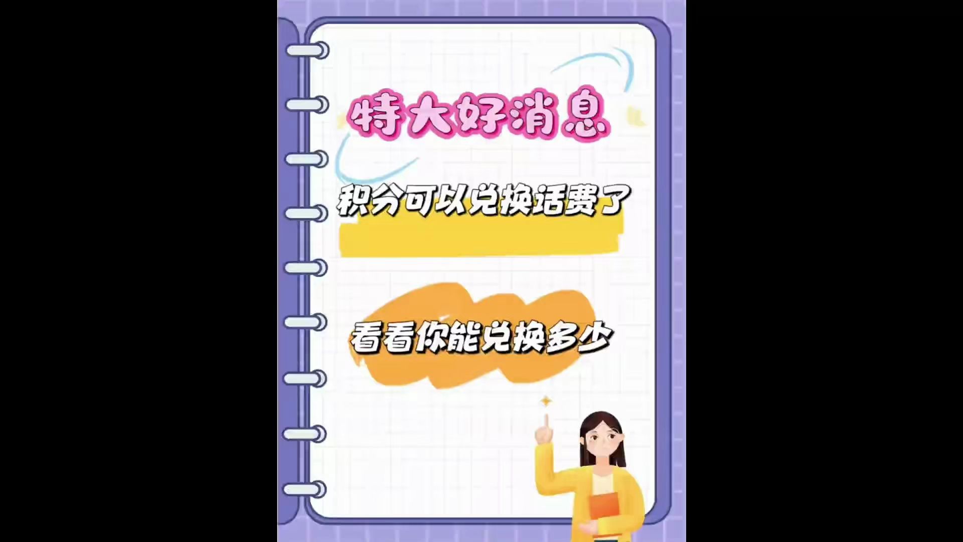 又到年底了,手机积分兑换话费教程分享三大运营商移动联通电信都能兑换!哔哩哔哩bilibili