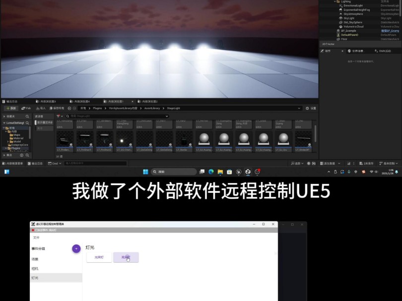我做了个外部软件远程控制UE5触发事件哔哩哔哩bilibili