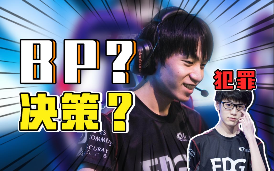 clearlove复出首秀为何落败全面复盘edgvswe第一局bp落后决策离谱辅助