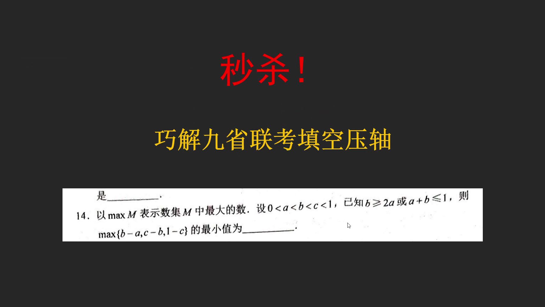 【九省联考】巧解九省联考填空压轴哔哩哔哩bilibili