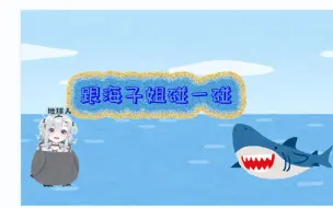 Download Video: 【三剪一】想和海子姐碰一碰的uaua