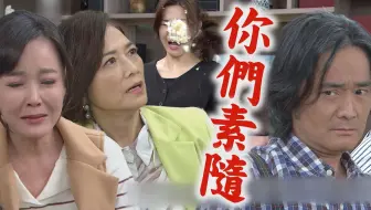 Download Video: [天道]EP250預告長勝清醒竟什麼都忘光光!開陽罪證KEY竟落到胡蝶手上長志伺機逃離雙隨..瑞安拒同床靜玉察覺不對勁惹?!|