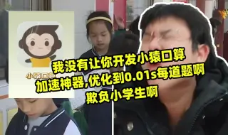 Tải video: 我教你编程没有让你开发小猿口算炸鱼版,欺负小学生啊。