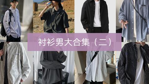 型男養成日記ep 01 穿搭教學 Uniqlo 平價百元襯衫穿搭密技 上班族必看 求職面試參考 Youtube