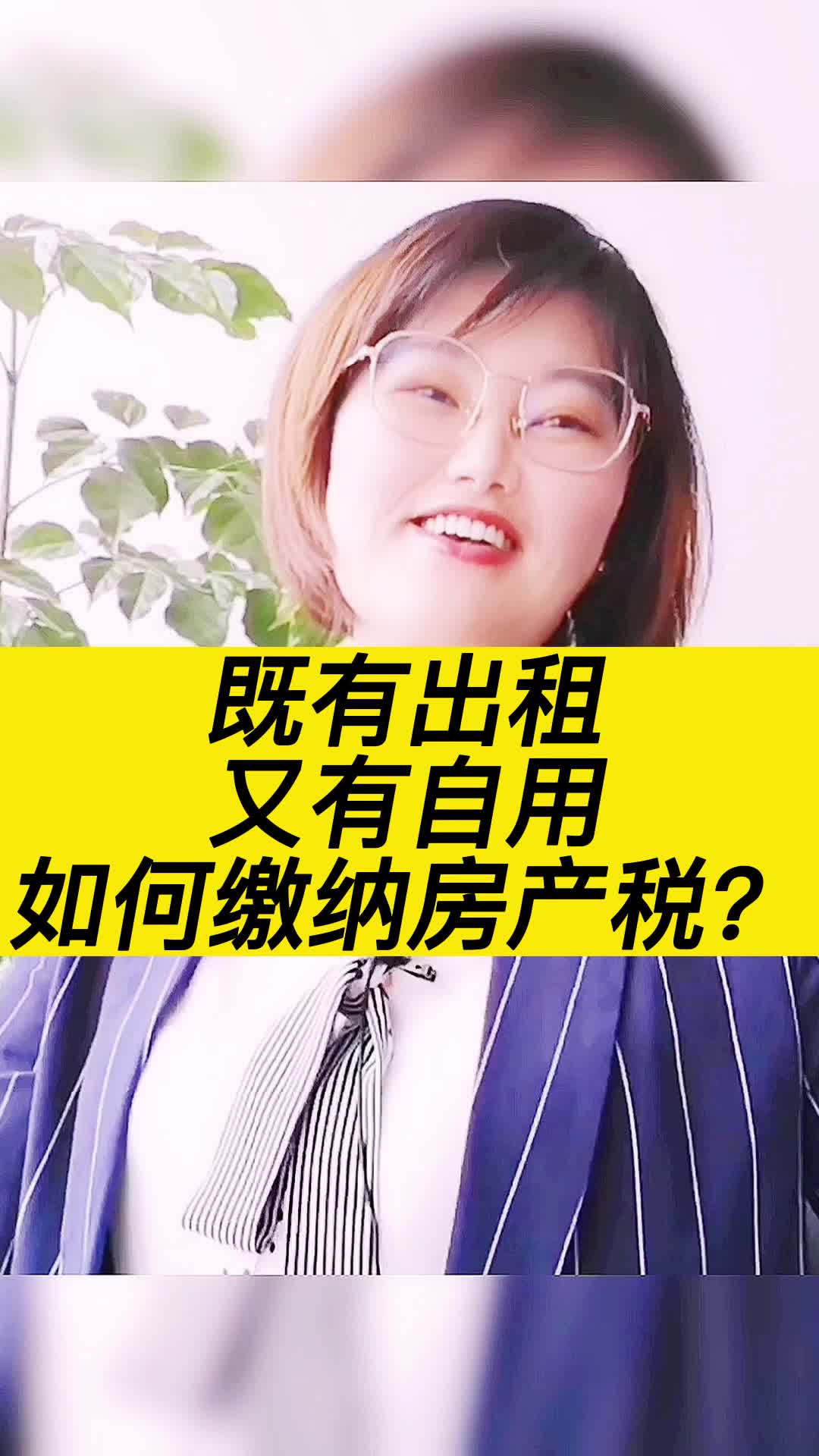 既有出租又有自用如何缴纳房产税?干货哔哩哔哩bilibili