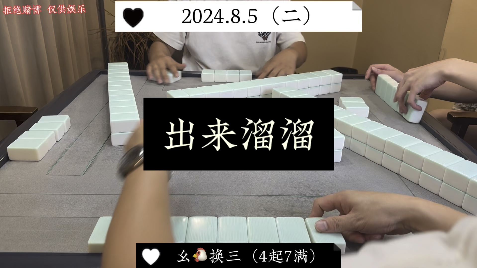 四川麻将:孰强孰弱,拉出来溜溜!