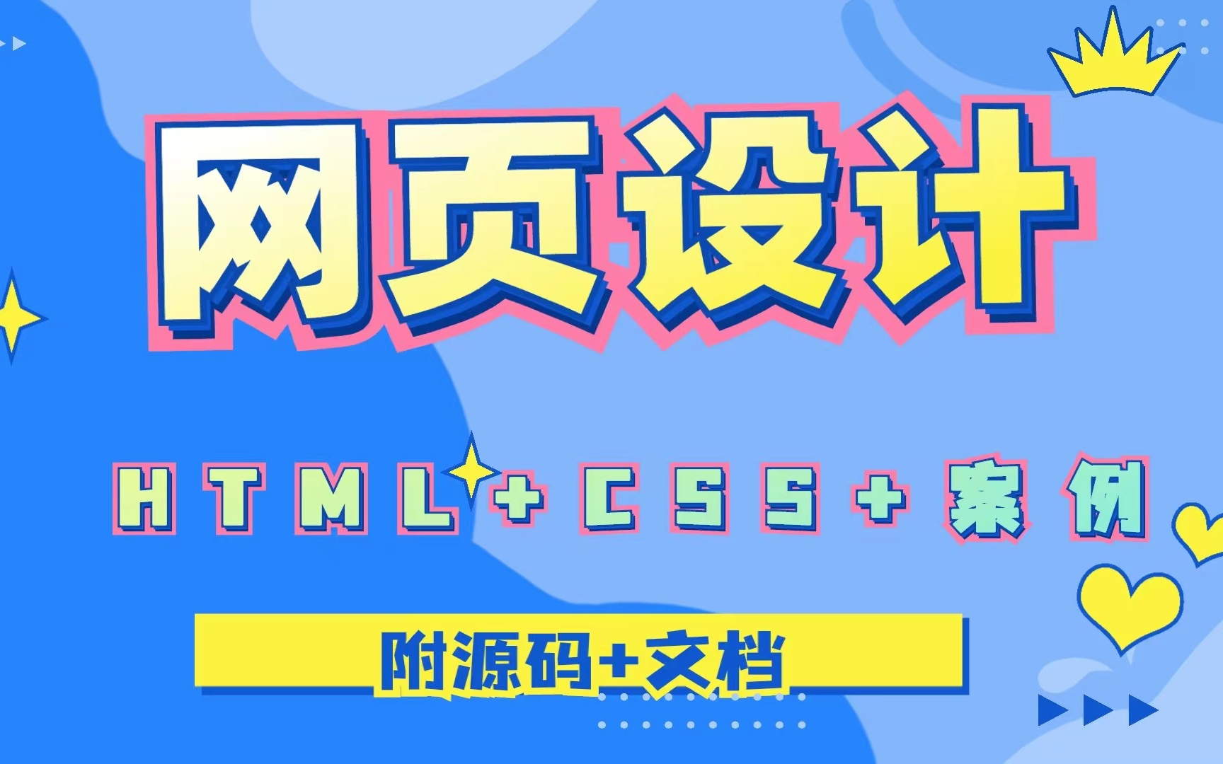 【网页设计】HTML+CSS基础——仿12306官网首页HTML5+CSS项目实战HTML网页制作(附源码+课件)】哔哩哔哩bilibili