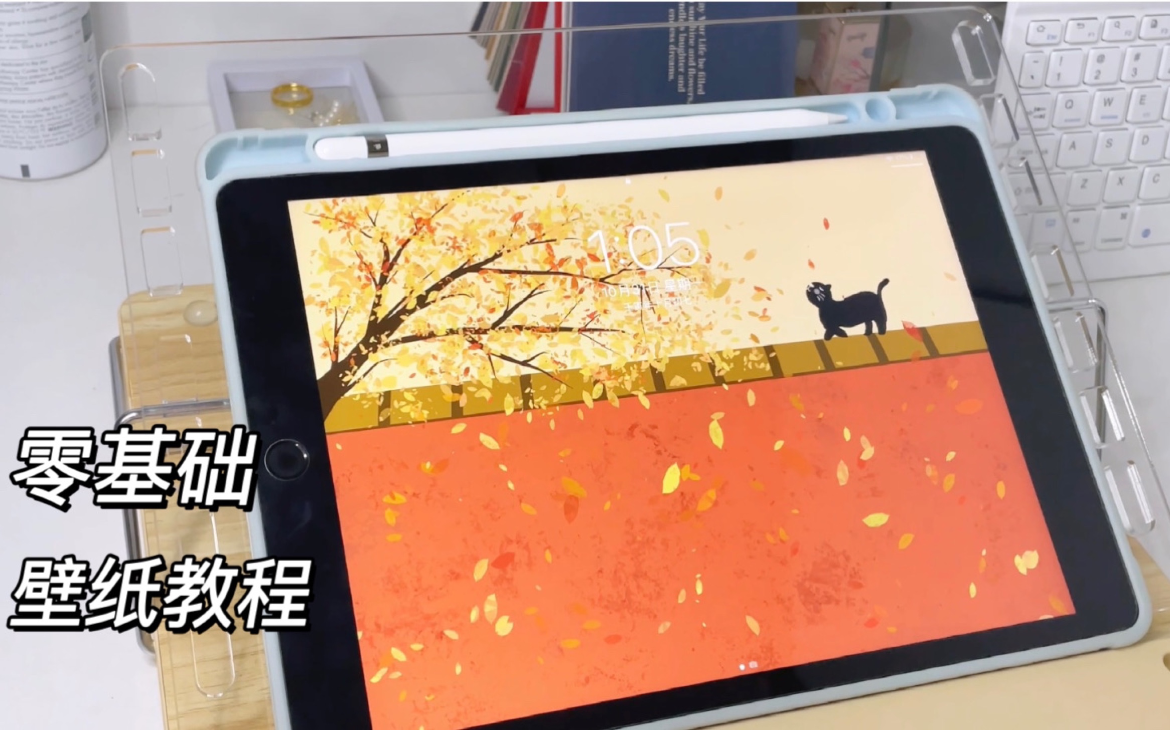 [图]【iPad绘画】零基础学画画打卡 | 第62副 | 一起来画落叶知秋壁纸吧~