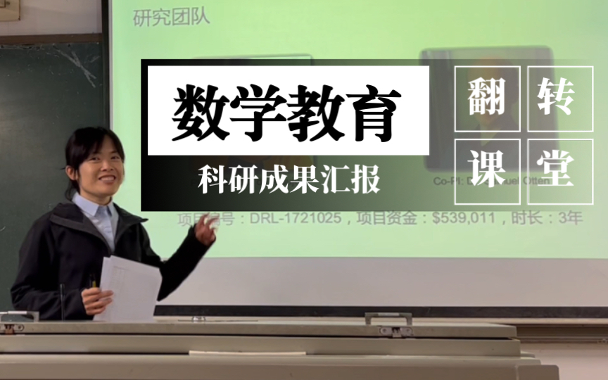 什么是翻转课堂?怎样才算得上教学创新?赵老师带你走进科研《翻转课堂教学模式—是新瓶装旧酒吗?》哔哩哔哩bilibili