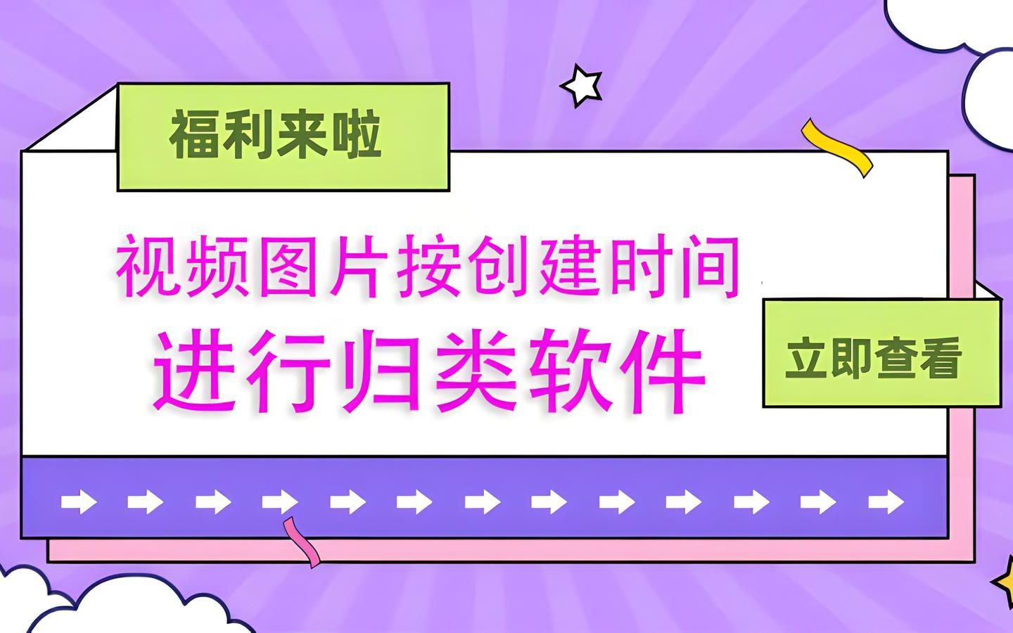 一款可以按时间对视频图片进行分类的软件(照片视频管理神器)哔哩哔哩bilibili