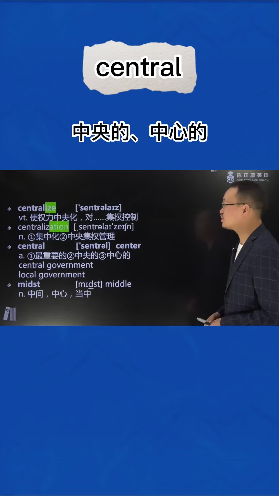 1分钟速记单词central(中央的 中心的 )哔哩哔哩bilibili