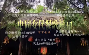 Descargar video: 【诸葛亮】我去问穿过山谷的风 你在哪儿 你去了哪儿啊