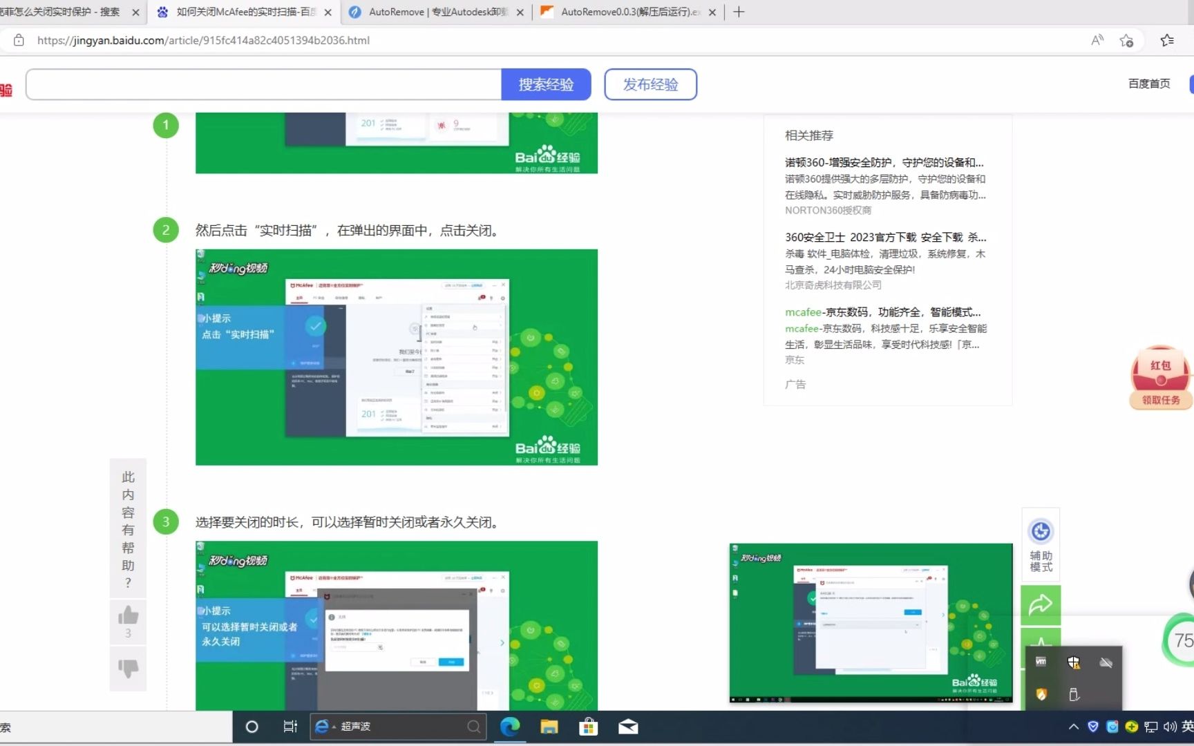 怎么关闭常用杀毒软件或自带杀毒的实时防护windows安全中心哔哩哔哩bilibili